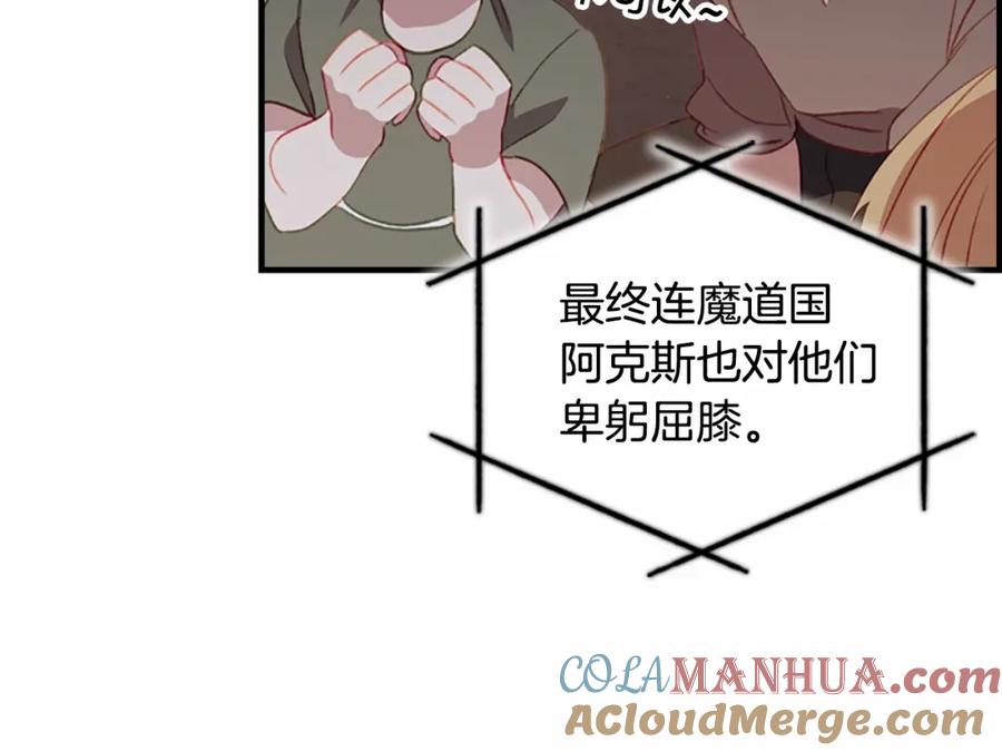 奶萌魔力小公主 第72话 与爸爸逛夜市 第73页