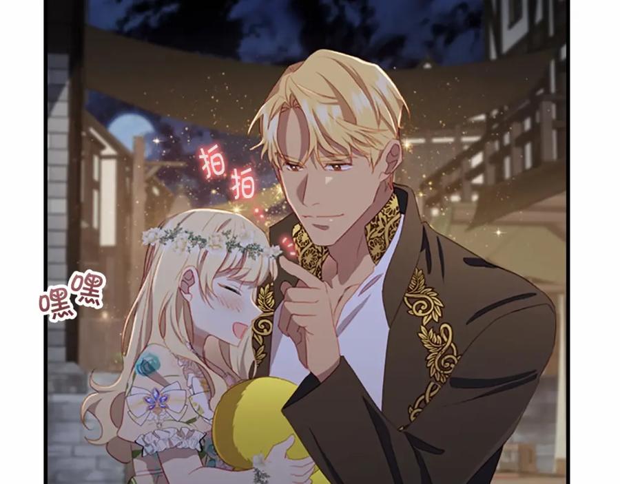奶萌魔力小公主 第72话 与爸爸逛夜市 第158页