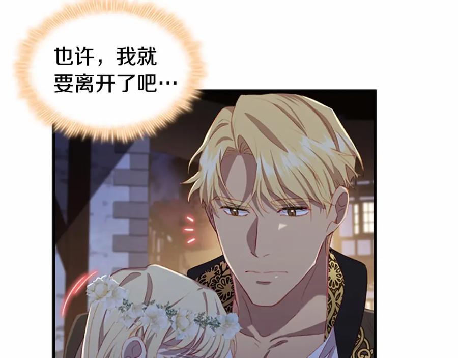 奶萌魔力小公主 第72话 与爸爸逛夜市 第128页