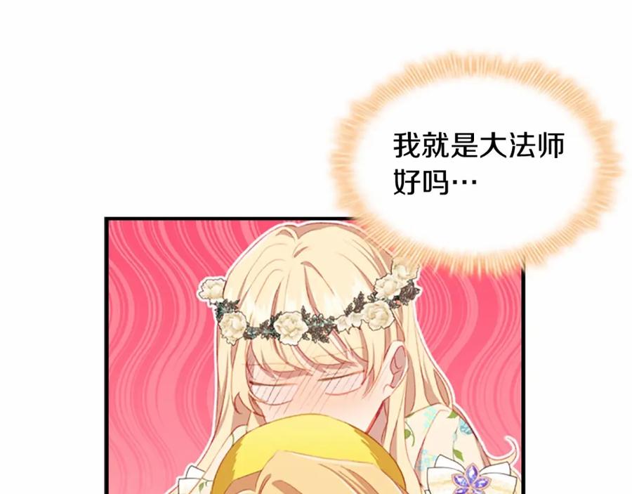奶萌魔力小公主 第72话 与爸爸逛夜市 第102页