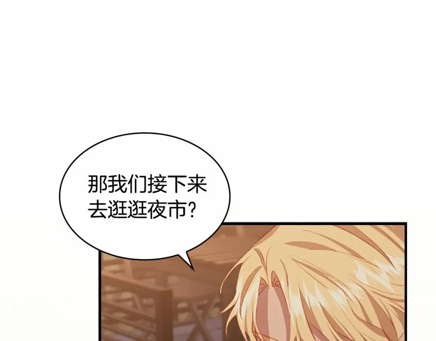 奶萌魔力小公主 第72话 与爸爸逛夜市 第19页