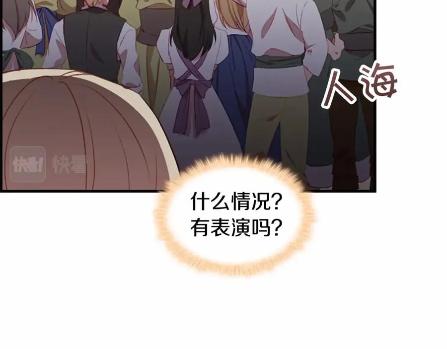 奶萌魔力小公主 第72话 与爸爸逛夜市 第44页