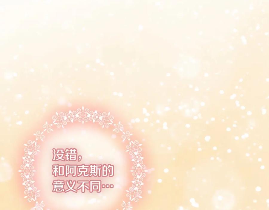 奶萌魔力小公主 第72话 与爸爸逛夜市 第175页