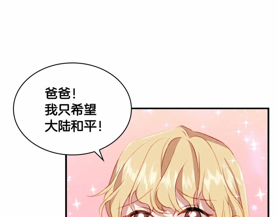 奶萌魔力小公主 第72话 与爸爸逛夜市 第52页