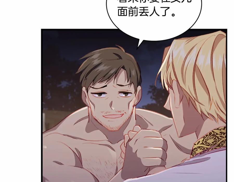 奶萌魔力小公主 第73话 赢得奖品！ 第86页