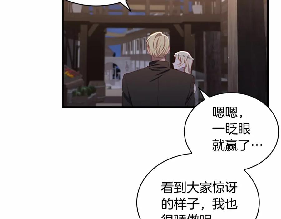 奶萌魔力小公主 第73话 赢得奖品！ 第122页