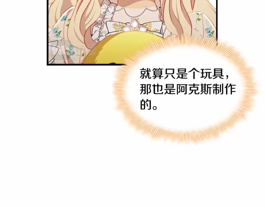 奶萌魔力小公主 第73话 赢得奖品！ 第70页