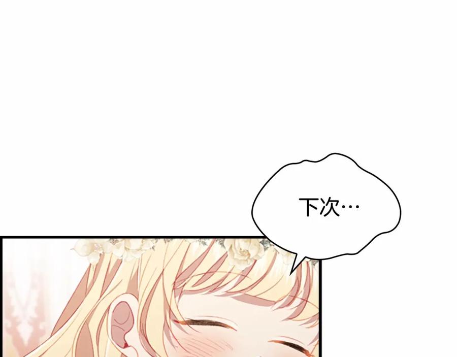 奶萌魔力小公主 第73话 赢得奖品！ 第171页