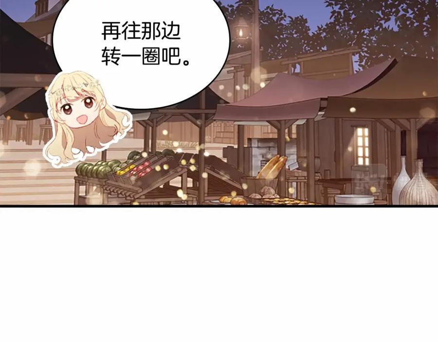 奶萌魔力小公主 第73话 赢得奖品！ 第24页