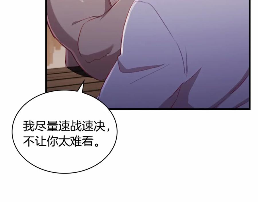 奶萌魔力小公主 第73话 赢得奖品！ 第87页
