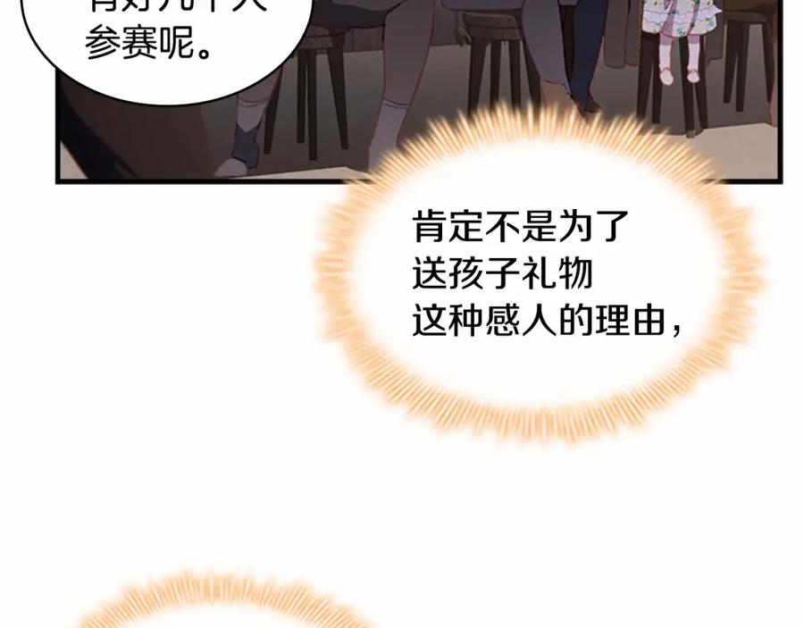 奶萌魔力小公主 第73话 赢得奖品！ 第68页