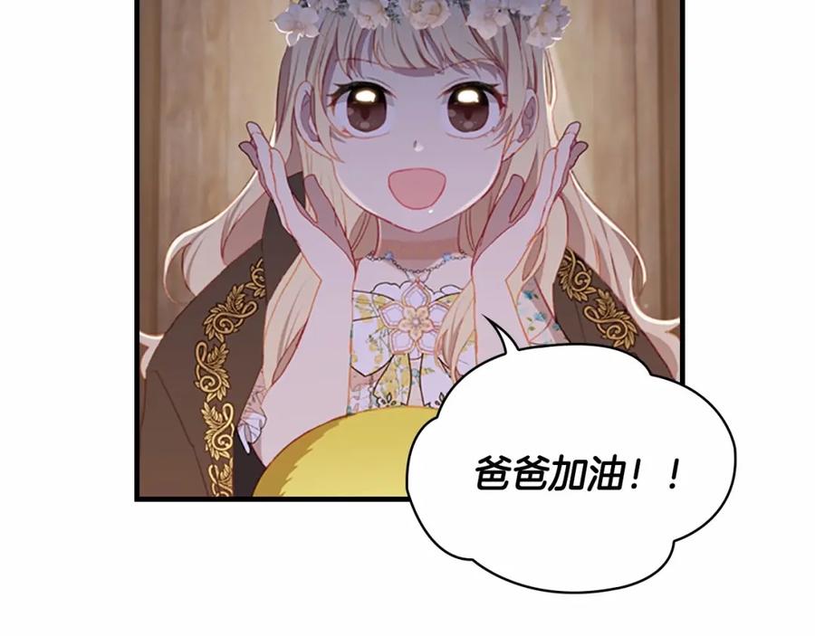 奶萌魔力小公主 第73话 赢得奖品！ 第74页