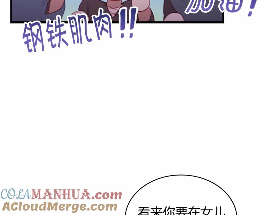 奶萌魔力小公主 第73话 赢得奖品！ 第85页
