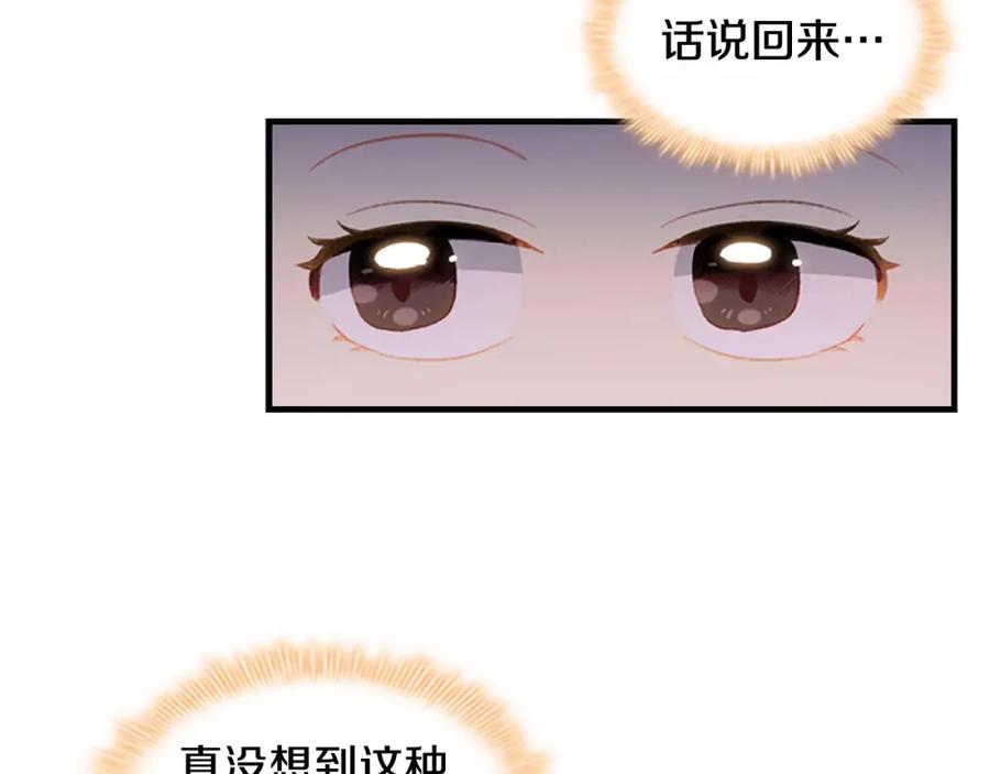 奶萌魔力小公主 第73话 赢得奖品！ 第10页