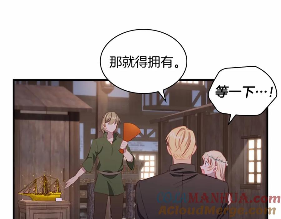 奶萌魔力小公主 第73话 赢得奖品！ 第57页