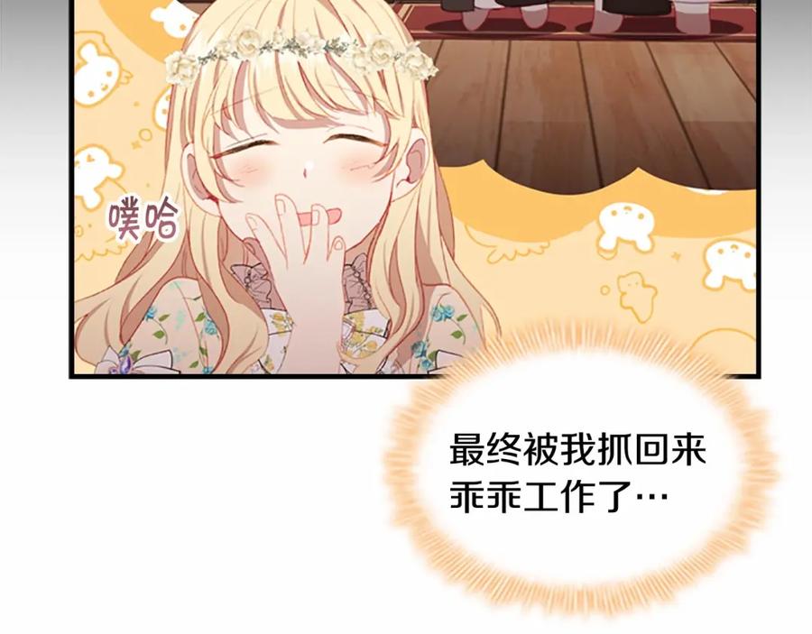 奶萌魔力小公主 第73话 赢得奖品！ 第50页