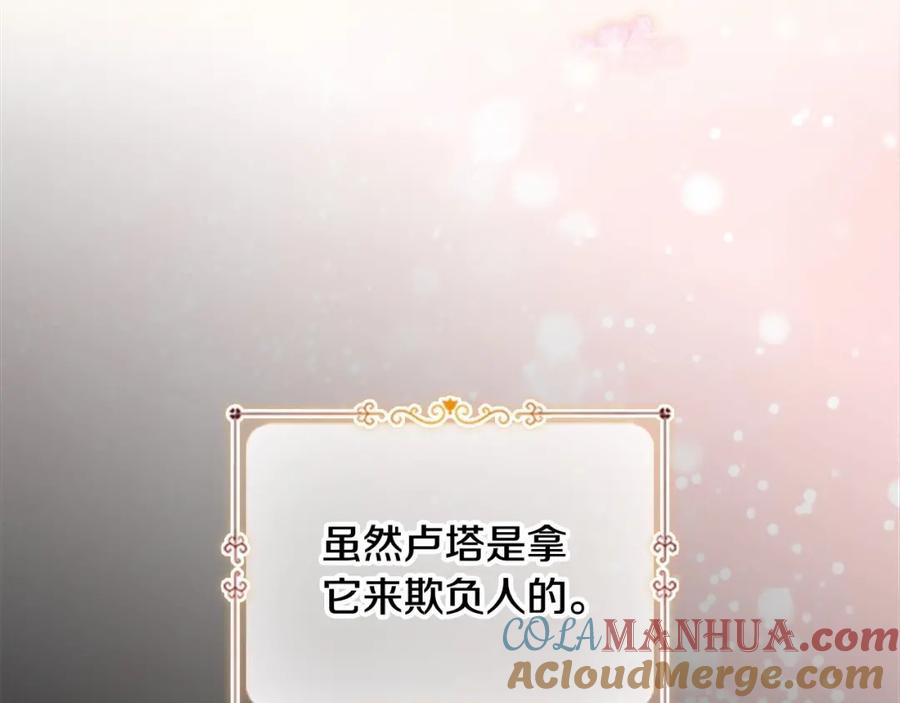 奶萌魔力小公主 第73话 赢得奖品！ 第37页