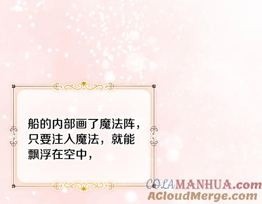 奶萌魔力小公主 第73话 赢得奖品！ 第33页
