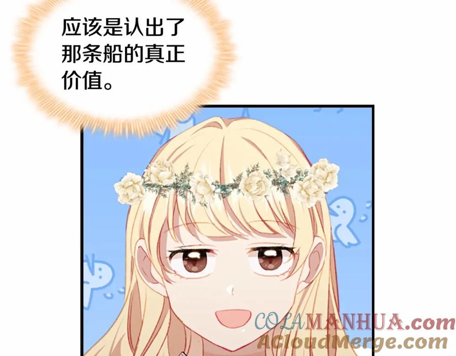 奶萌魔力小公主 第73话 赢得奖品！ 第69页