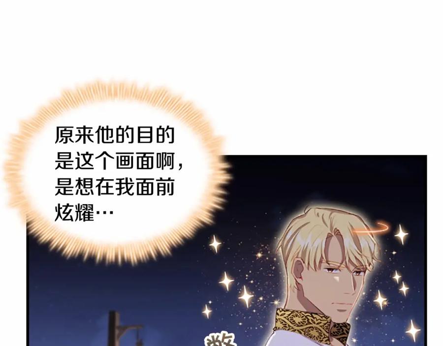 奶萌魔力小公主 第73话 赢得奖品！ 第111页