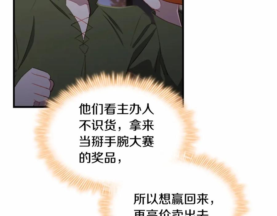 奶萌魔力小公主 第73话 赢得奖品！ 第72页