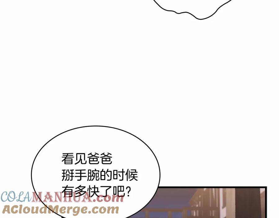 奶萌魔力小公主 第73话 赢得奖品！ 第121页