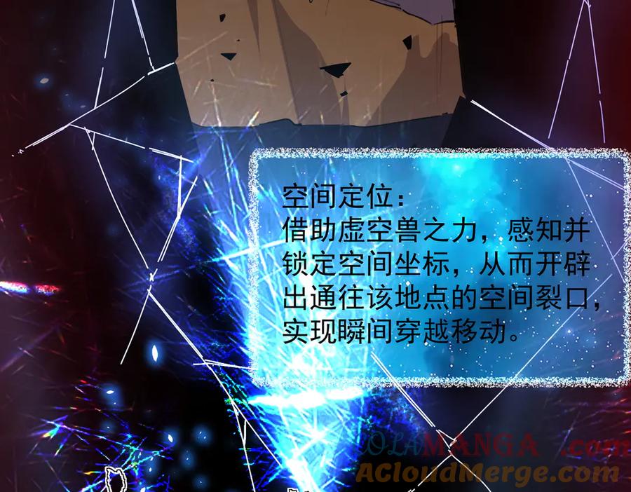 《SSS级超越常理的圣骑士》第74话 混沌炼狱阵 第77页