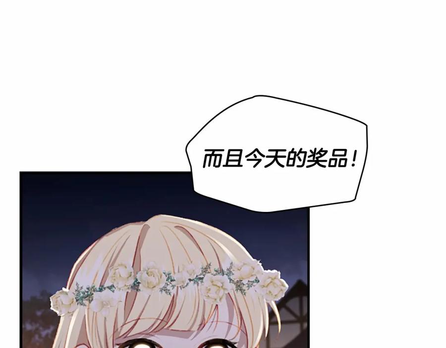 奶萌魔力小公主 第73话 赢得奖品！ 第28页