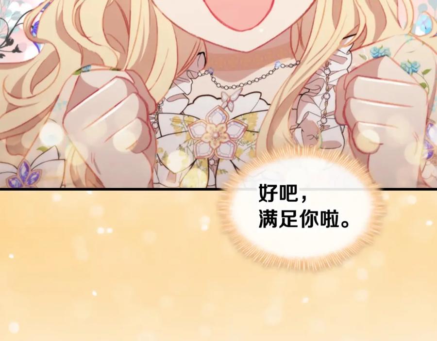 奶萌魔力小公主 第73话 赢得奖品！ 第115页