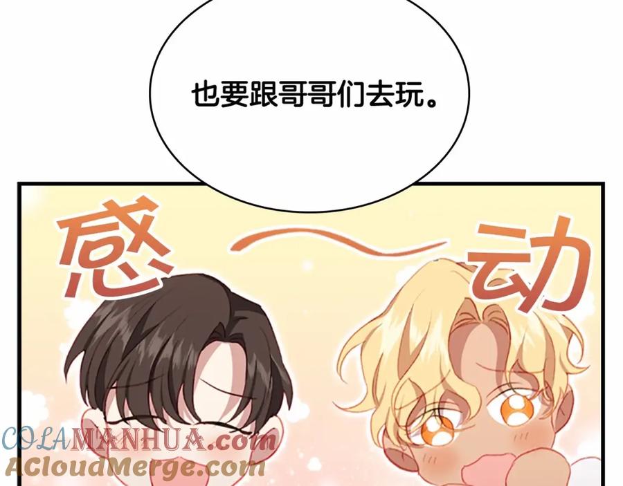 奶萌魔力小公主 第73话 赢得奖品！ 第173页