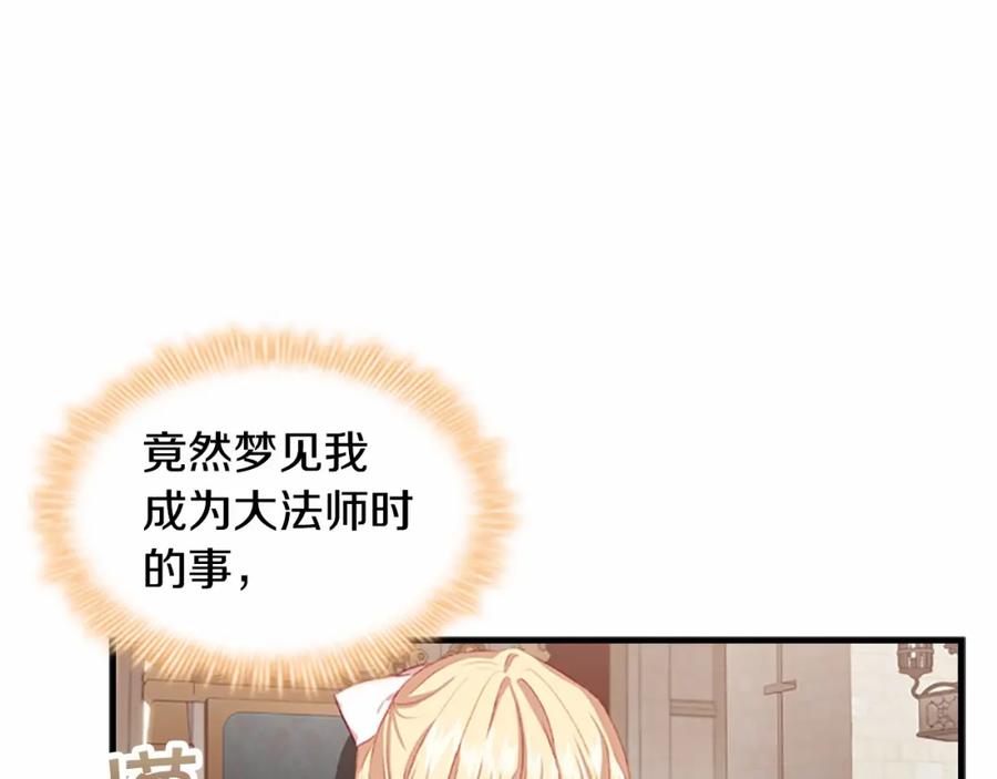 奶萌魔力小公主 第74话 不要碰公主殿下！ 第64页
