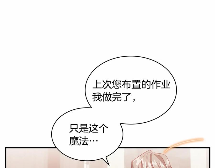 奶萌魔力小公主 第74话 不要碰公主殿下！ 第75页