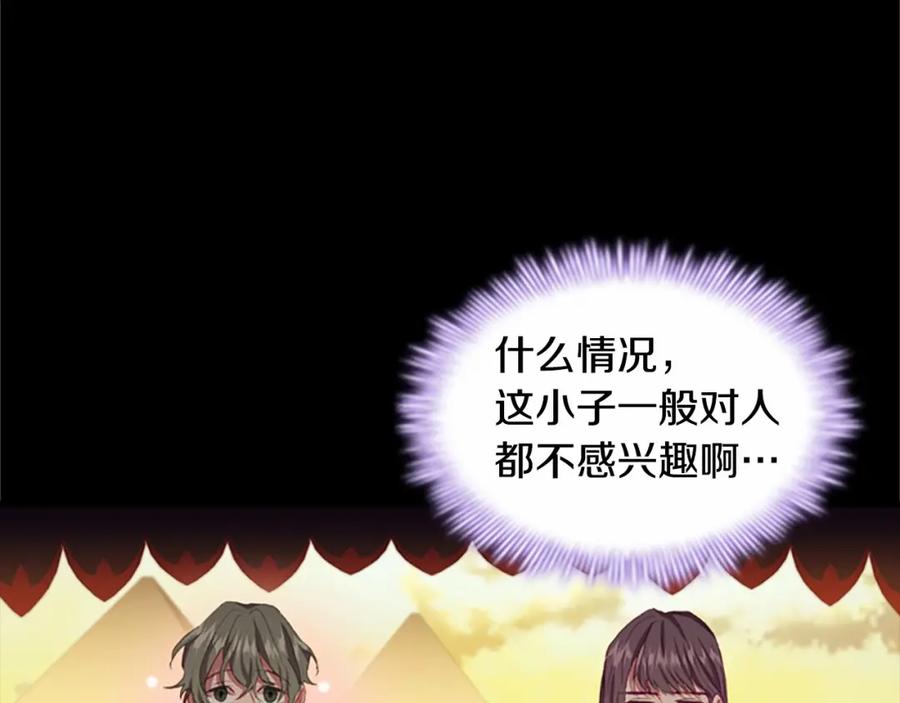 奶萌魔力小公主 第74话 不要碰公主殿下！ 第139页