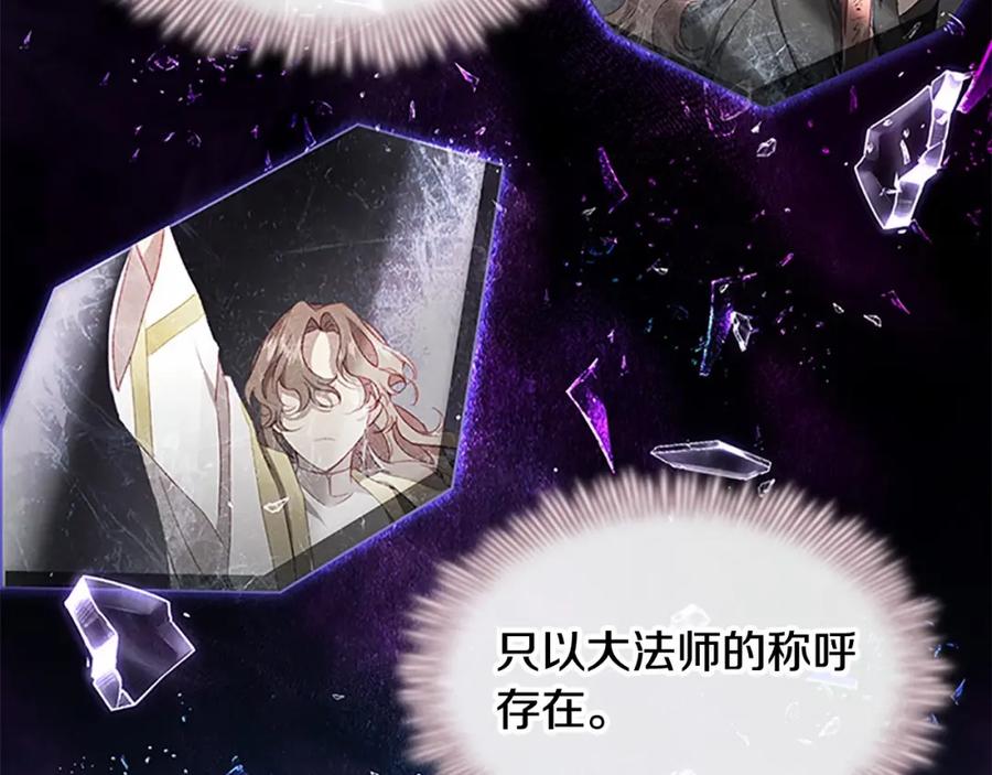 奶萌魔力小公主 第74话 不要碰公主殿下！ 第18页