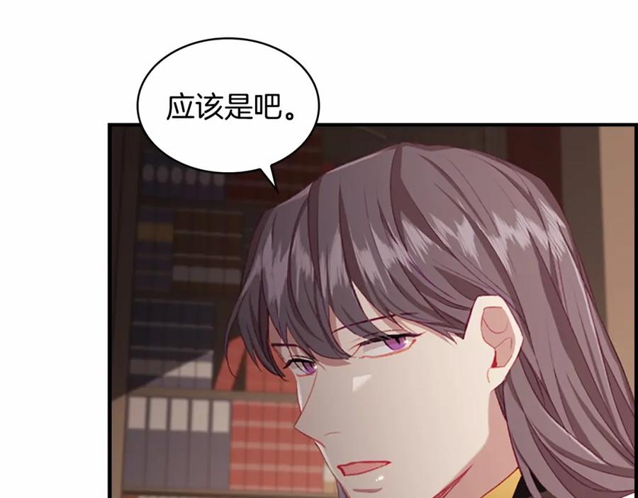 奶萌魔力小公主 第74话 不要碰公主殿下！ 第114页