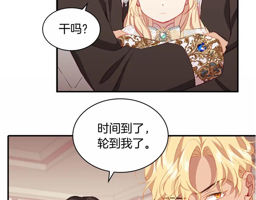 奶萌魔力小公主 第74话 不要碰公主殿下！ 第195页