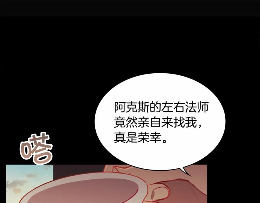 奶萌魔力小公主 第74话 不要碰公主殿下！ 第123页