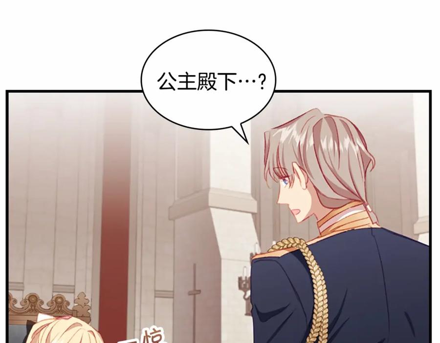 奶萌魔力小公主 第74话 不要碰公主殿下！ 第70页