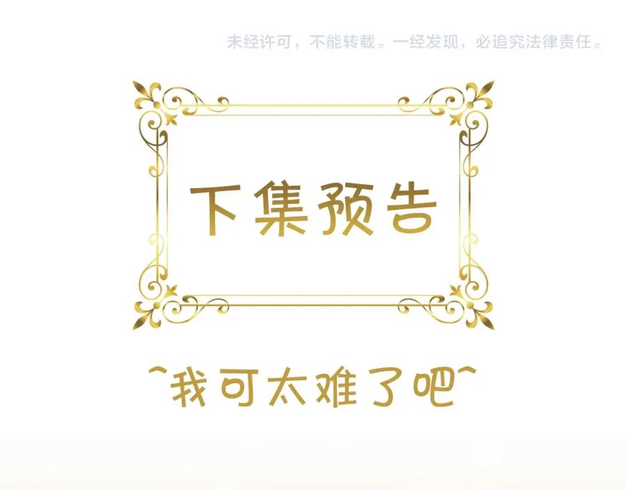 奶萌魔力小公主 第74话 不要碰公主殿下！ 第191页
