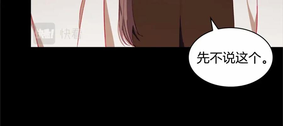 奶萌魔力小公主 第74话 不要碰公主殿下！ 第144页