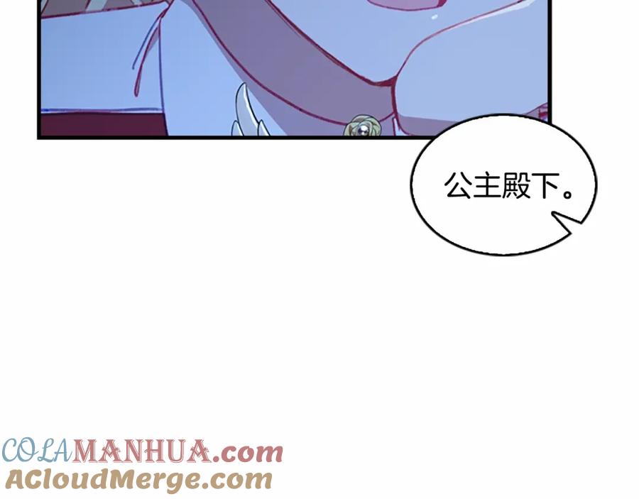 奶萌魔力小公主 第74话 不要碰公主殿下！ 第69页