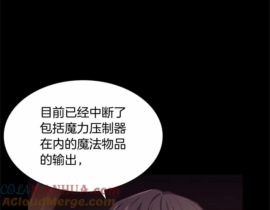 奶萌魔力小公主 第74话 不要碰公主殿下！ 第145页