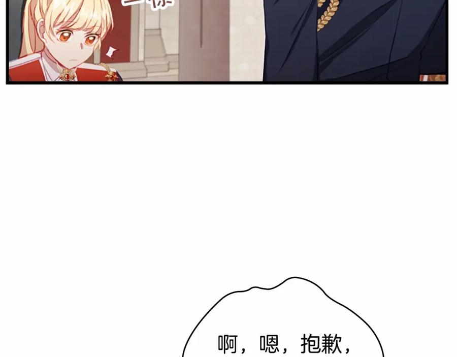 奶萌魔力小公主 第74话 不要碰公主殿下！ 第71页