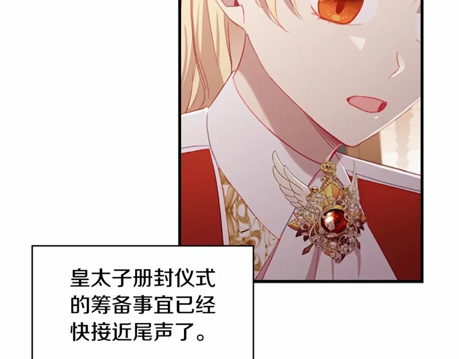 奶萌魔力小公主 第74话 不要碰公主殿下！ 第78页