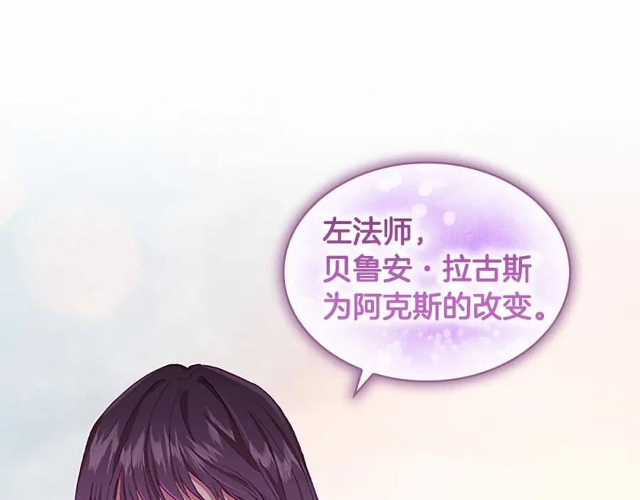 奶萌魔力小公主 第74话 不要碰公主殿下！ 第2页