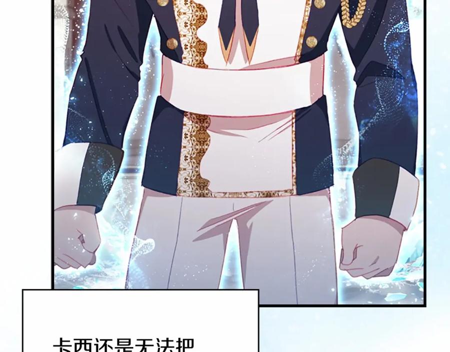 奶萌魔力小公主 第74话 不要碰公主殿下！ 第88页