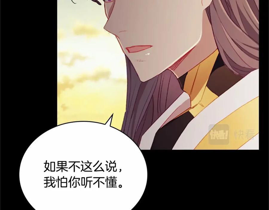 奶萌魔力小公主 第74话 不要碰公主殿下！ 第156页