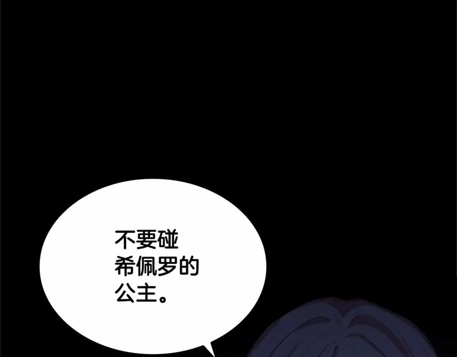 奶萌魔力小公主 第74话 不要碰公主殿下！ 第150页