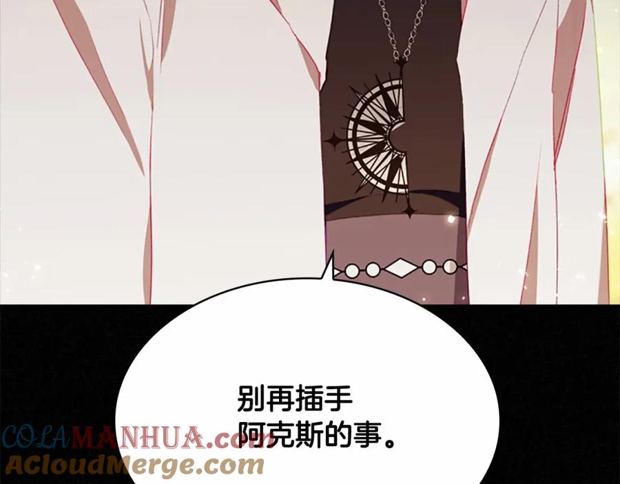 奶萌魔力小公主 第74话 不要碰公主殿下！ 第177页