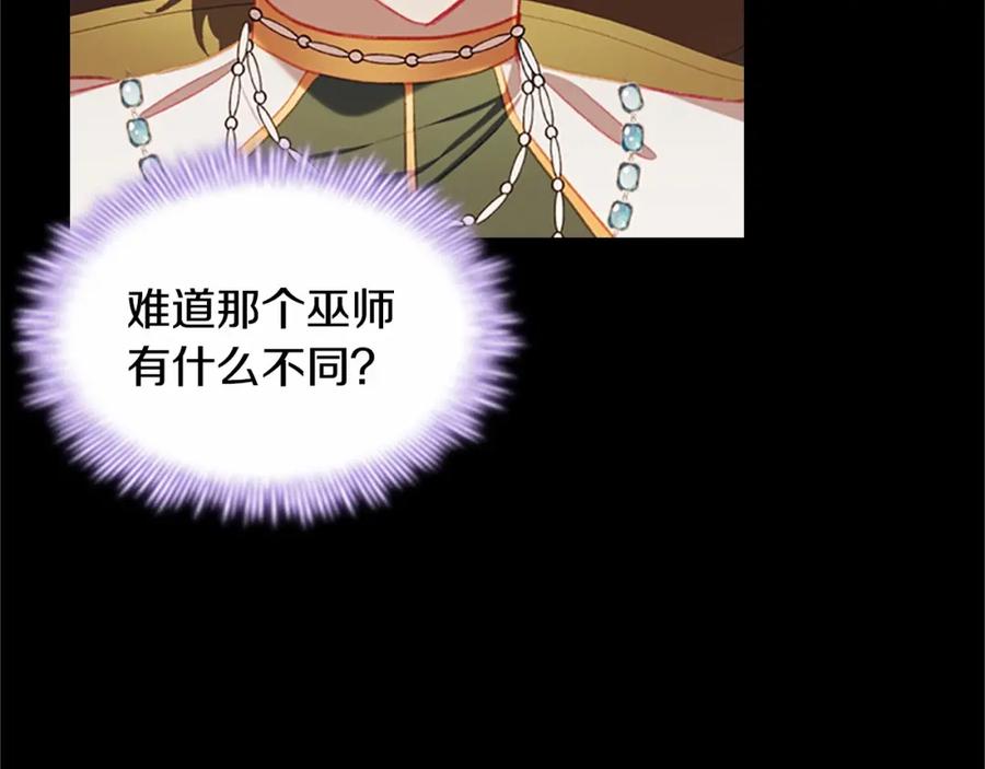 奶萌魔力小公主 第74话 不要碰公主殿下！ 第142页